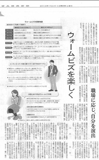 「日本経済新聞」でウォームビズについて解説をしました！