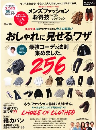 MONOQLO特別編集でビジネスシーンで使う靴と鞄について解説をしました！
